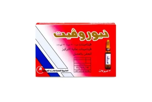نيوروفيت حقن - لعلاج التهابات الأعصاب